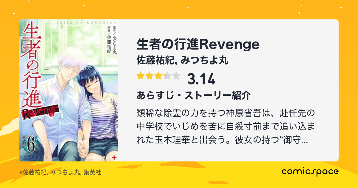 無料漫画あり 生者の行進revenge 佐藤祐紀 のあらすじ 感想 評価 Comicspace コミックスペース