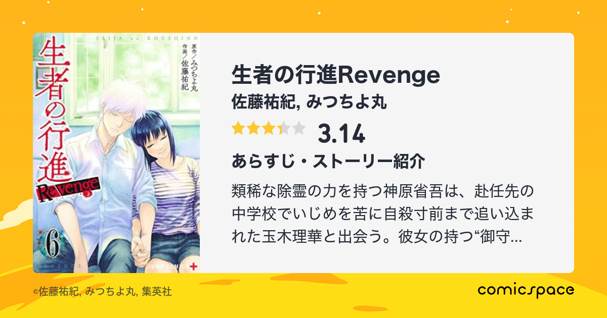 無料漫画あり 生者の行進revenge 佐藤祐紀 のあらすじ 感想 評価 Comicspace コミックスペース 無料漫画あり 生者の行進revenge 佐藤祐紀 のあらすじ 感想 評価 Comicspace コミックスペース