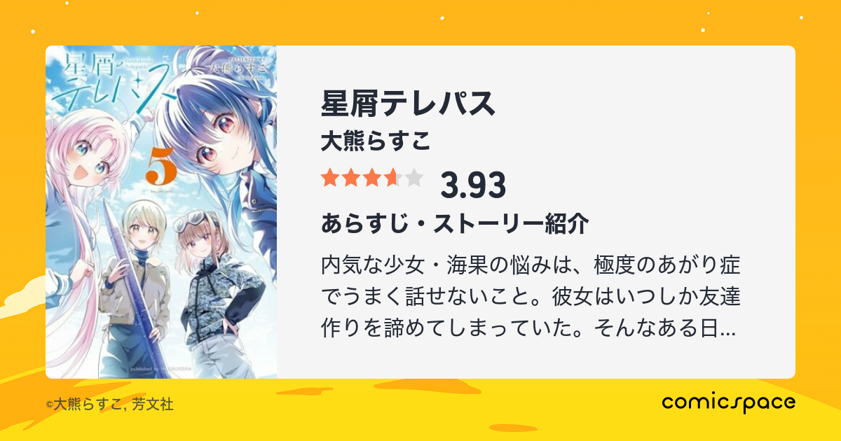 星屑テレパス