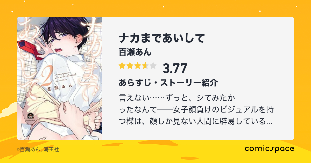 ナカまであいして 百瀬あん くじメイト アクスタ アクリルスタンド 