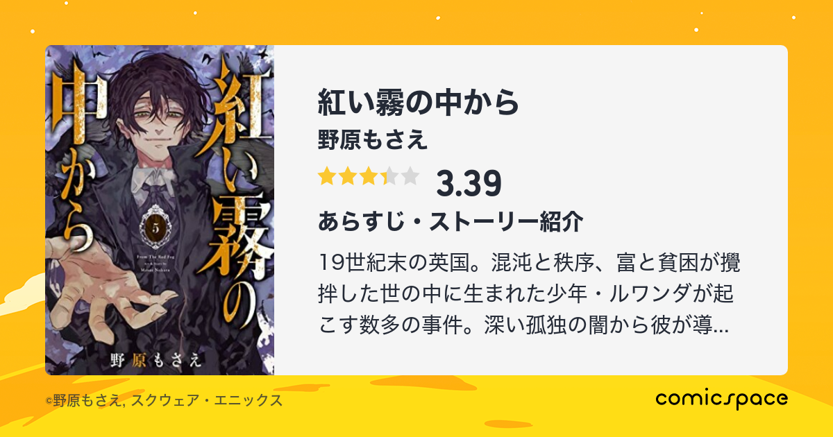 無料お試しあり】紅い霧の中からのあらすじ・評価 | マンガならコミックスペース