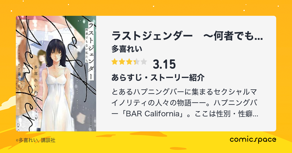 ラストジェンダー ~何者でもない私たち~