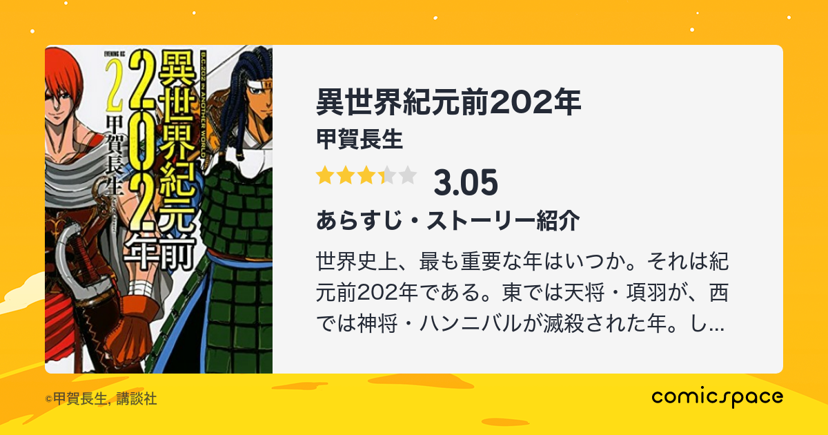 異世界紀元前202年