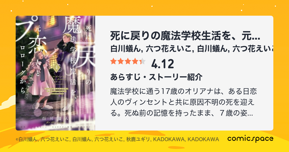 死に戻りの魔法学校生活を 元恋人とプロローグから ただし好感度はゼロ 1巻 白川蟻ん のあらすじ コメント Comicspace コミックスペース