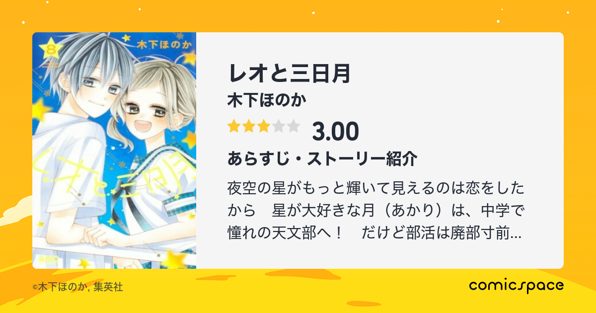レオと三日月