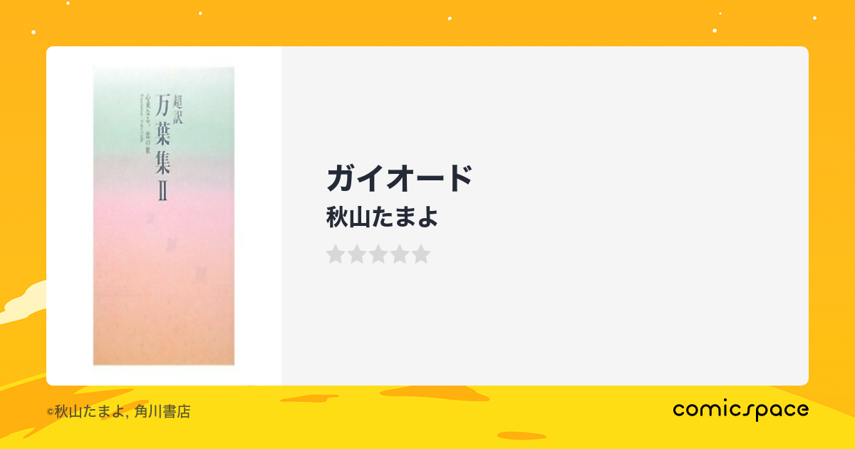 ガイオード