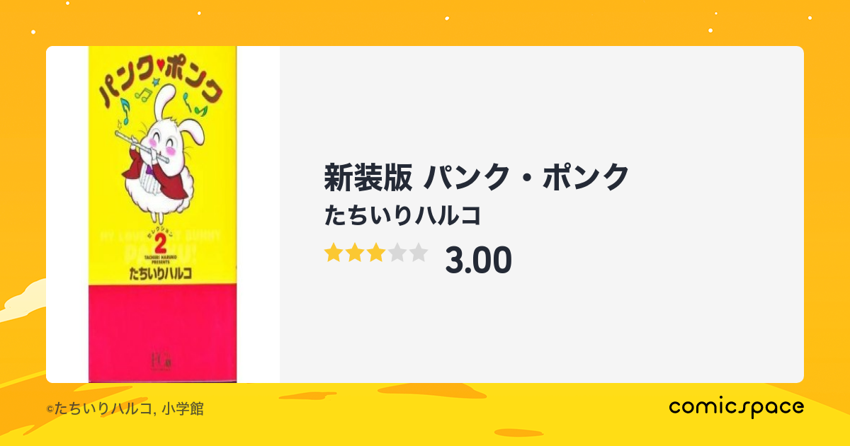 新装版 パンク・ポンク