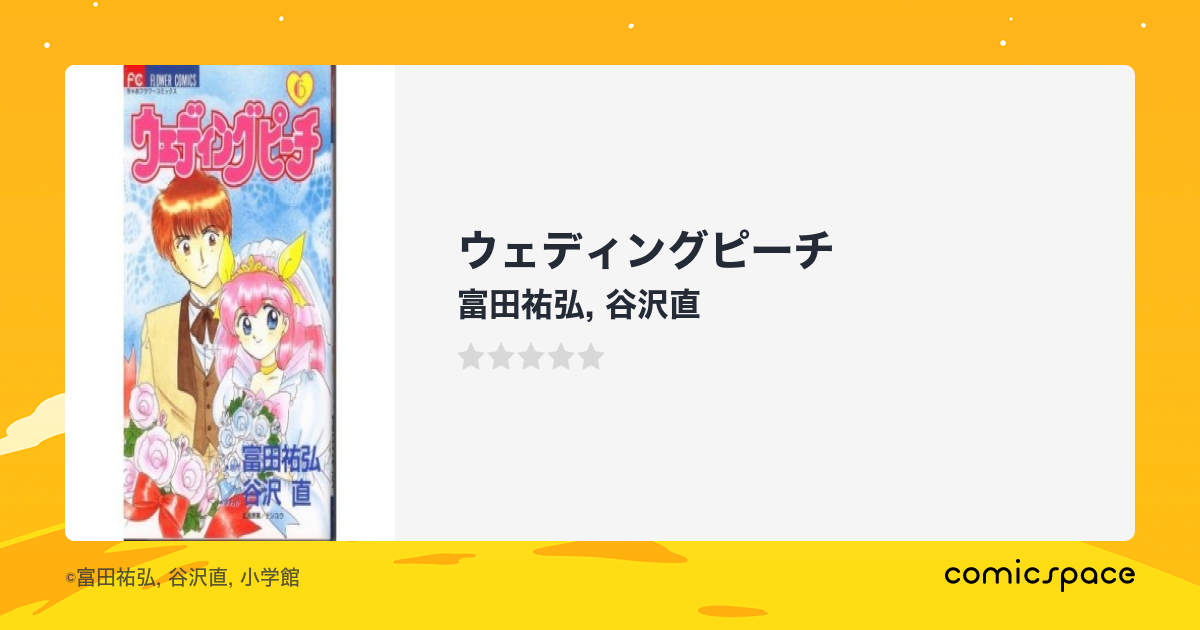 ウェディングピーチ