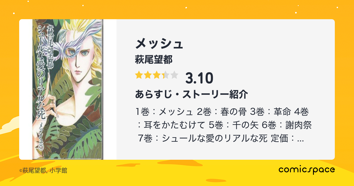 メッシュ 萩尾望都 のあらすじ 感想 評価 Comicspace コミックスペース