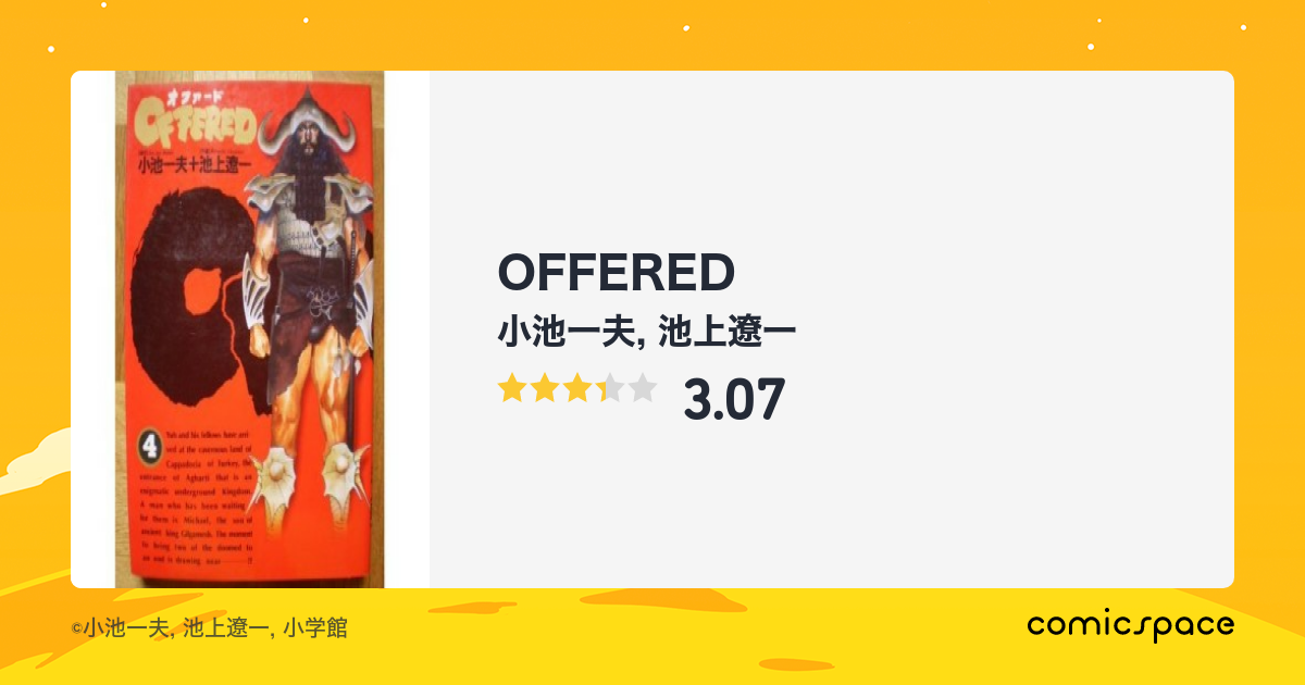 Offered 小池一夫 のあらすじ 感想 評価 Comicspace コミックスペース Offered 小池一夫 のあらすじ 感想 評価 Comicspace コミックスペース