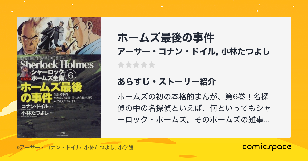 ホームズ最後の事件
