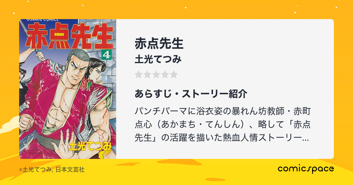 ３年Ｂ組金バッヂ先生 １/日本文芸社/土光てつみ | deoro.co