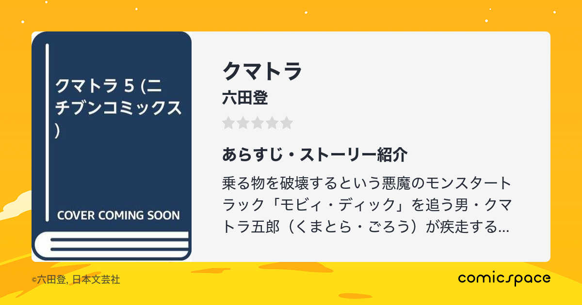 クマトラ