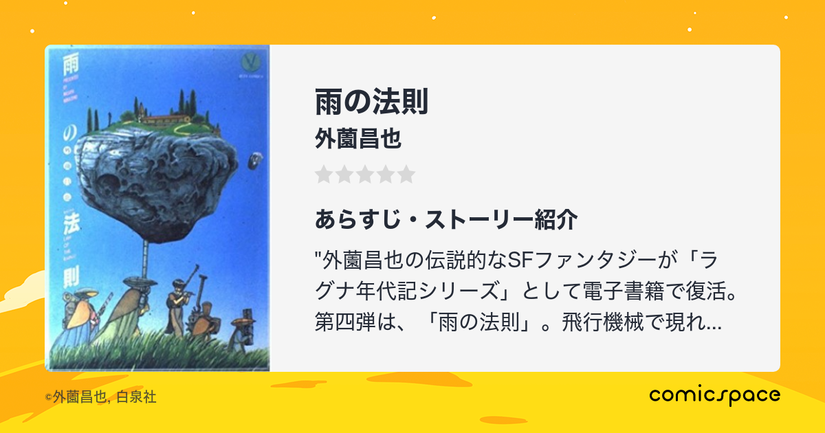 雨の法則 外薗昌也 のあらすじ 感想 評価 Comicspace コミックスペース