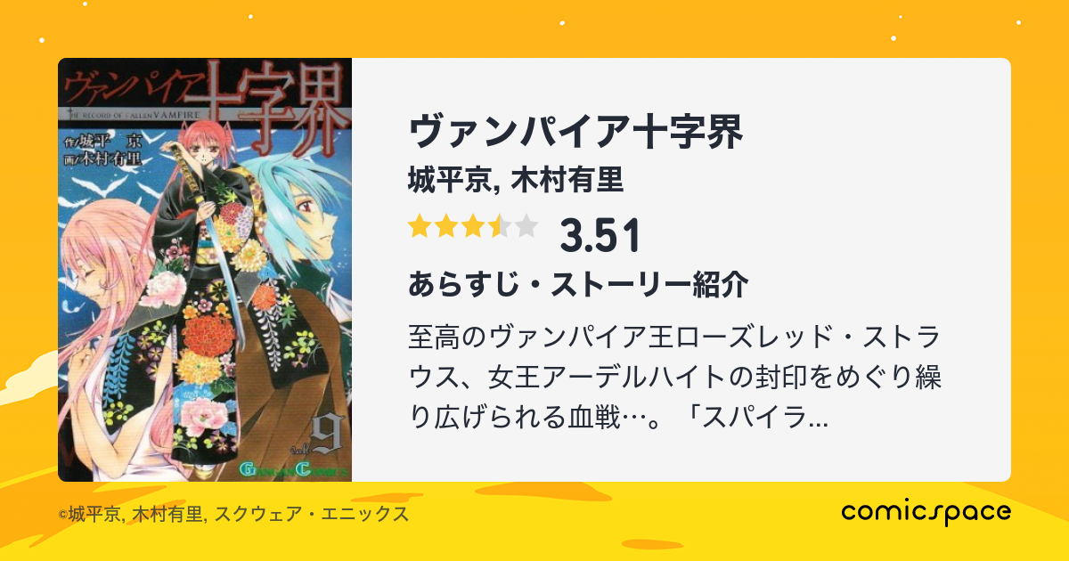 ヴァンパイア十字界