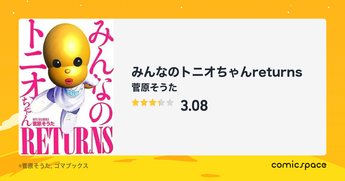 みんなのトニオちゃんとみんなのトニオちゃんreturns みんなのトニオちゃんとみんなのトニオちゃんreturns みんなの