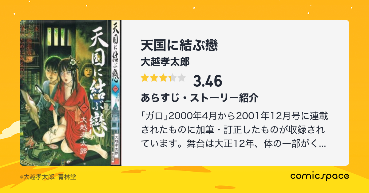 天国に結ぶ戀 1 大越孝太郎 青年漫画
