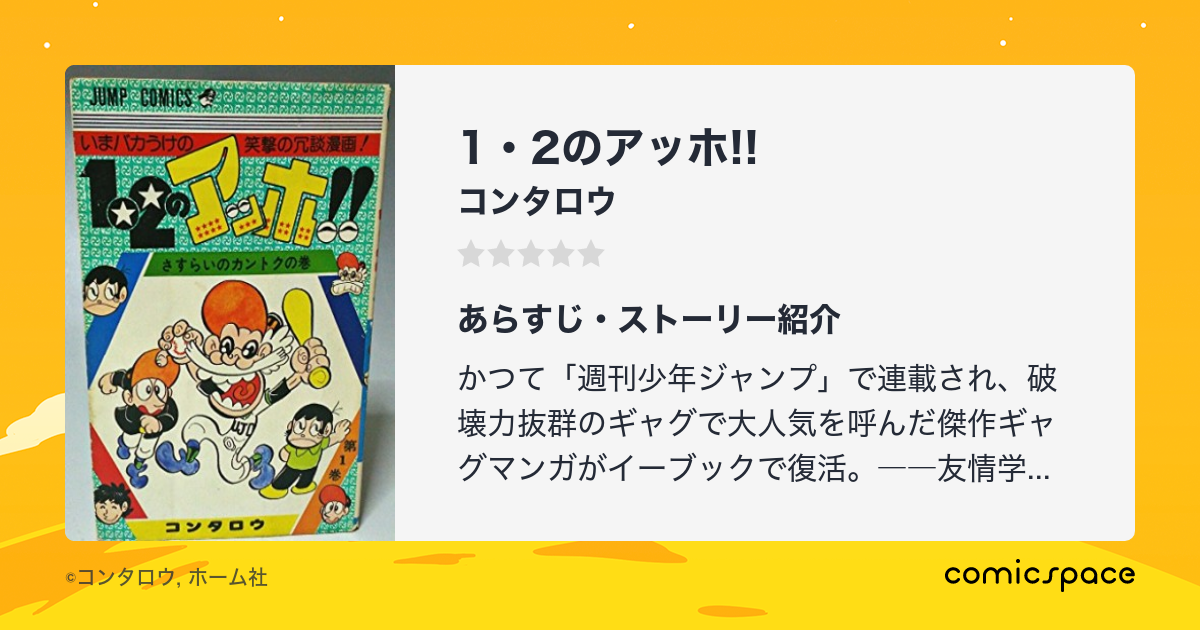1 2のアッホ コンタロウ のあらすじ 感想 評価 Comicspace コミックスペース 1 2のアッホ コンタロウ のあらすじ 感想 評価 Comicspace コミックスペース