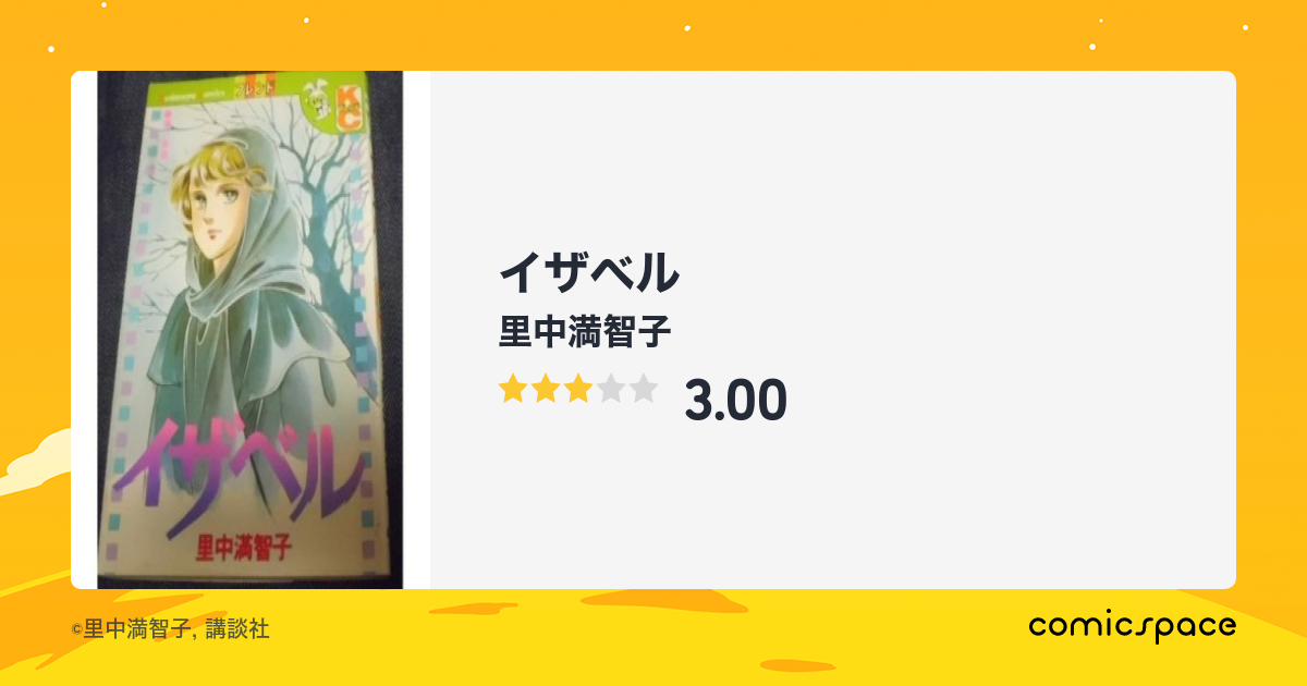 アリエスの乙女たち 里中満智子 1巻 か弱い