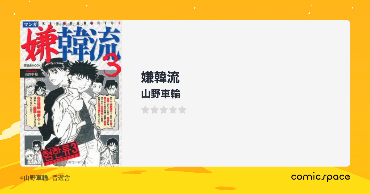 嫌韓流