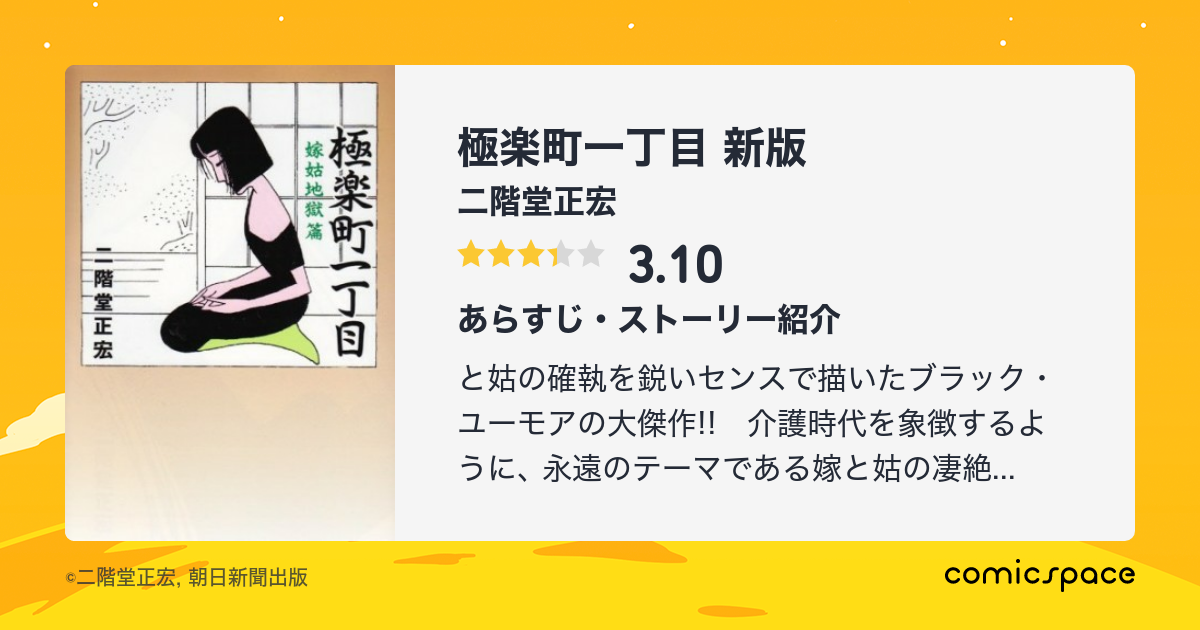 『極楽町一丁目 新版』(二階堂正宏)のあらすじ・感想・評価 comicspace コミックスペース 『極楽町一丁目 新版』(二階堂正宏)のあらすじ・感想・評価 comicspace コミックスペース