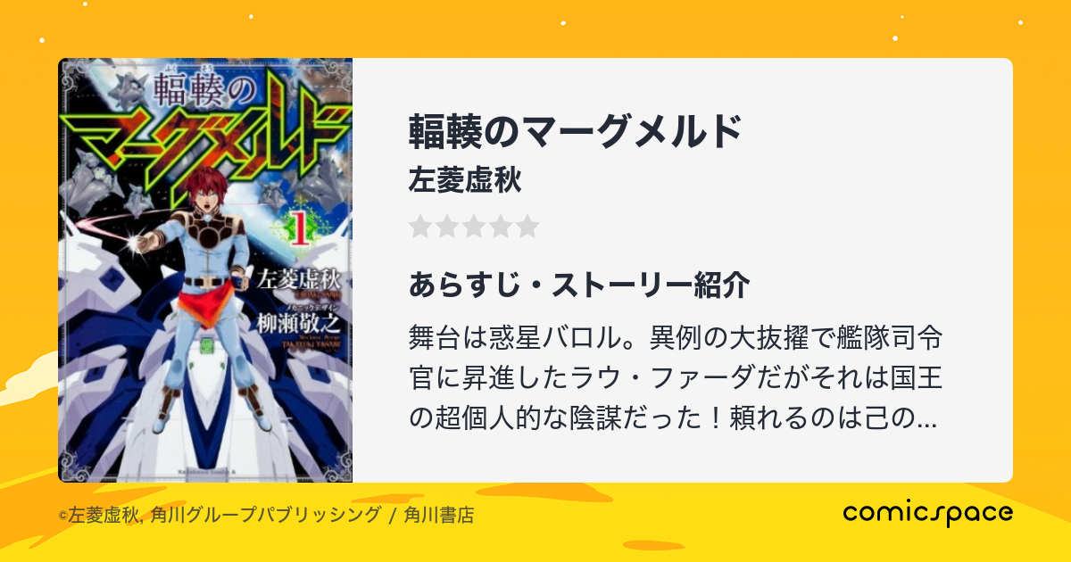 輻輳のマーグメルド