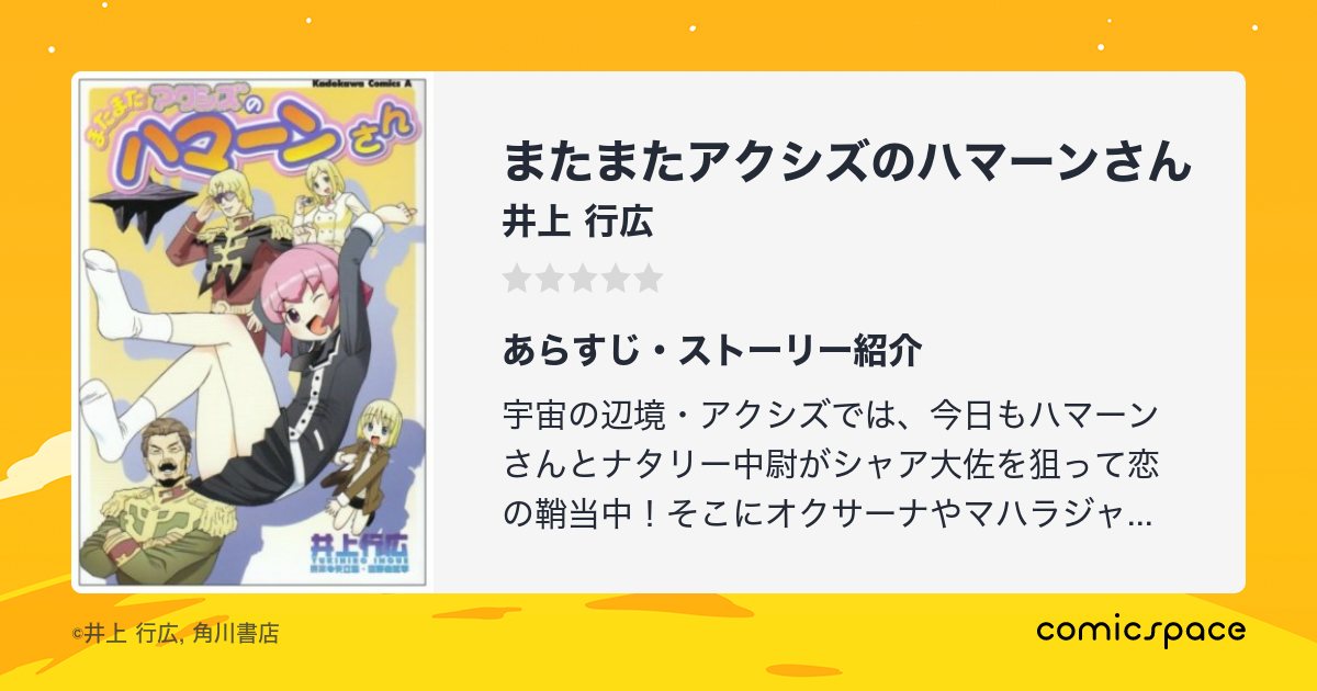 またまたアクシズのハマーンさん』(井上 行広)のあらすじ・感想・評価 ...