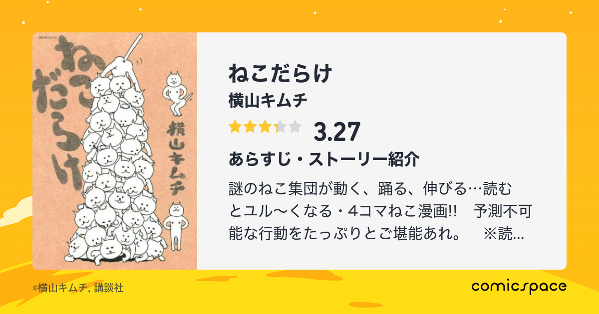 ねこだらけ 全9巻 横山キムチ 6ofwdbcesi 青年漫画 Luckaupravasisak Hr