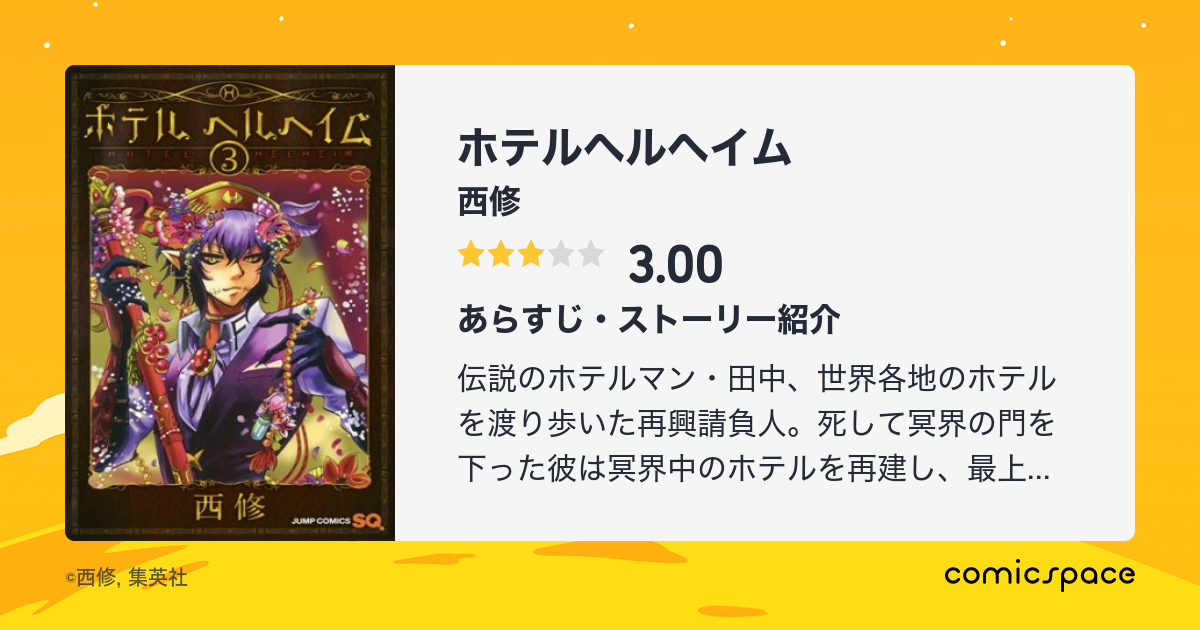 ホテルヘルヘイム