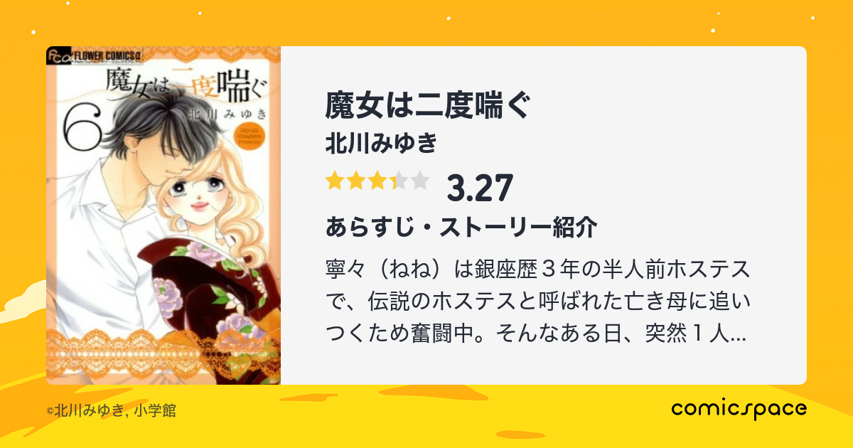 『魔女は二度喘ぐ』(北川みゆき)のあらすじ・感想・評価 comicspace コミックスペース