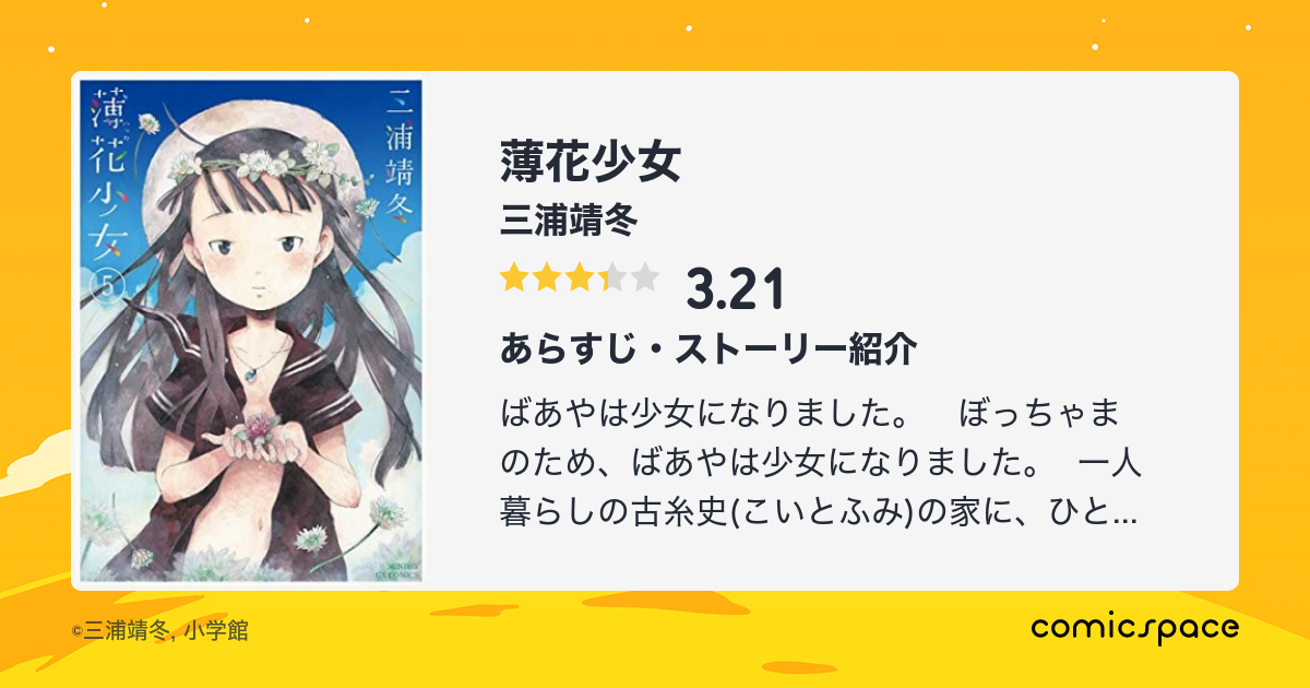 薄花少女