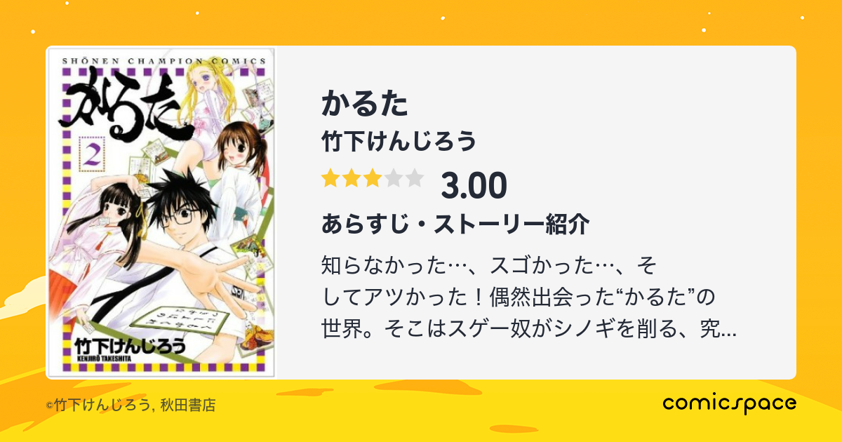 かるた