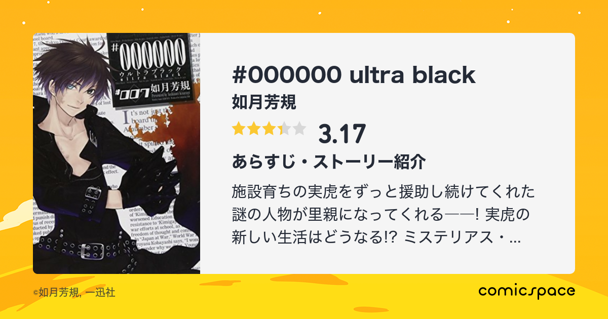 Ultra Black 如月芳規 のあらすじ 感想 評価 Comicspace コミックスペース Ultra Black 如月芳規 のあらすじ 感想 評価 Comicspace コミックスペース