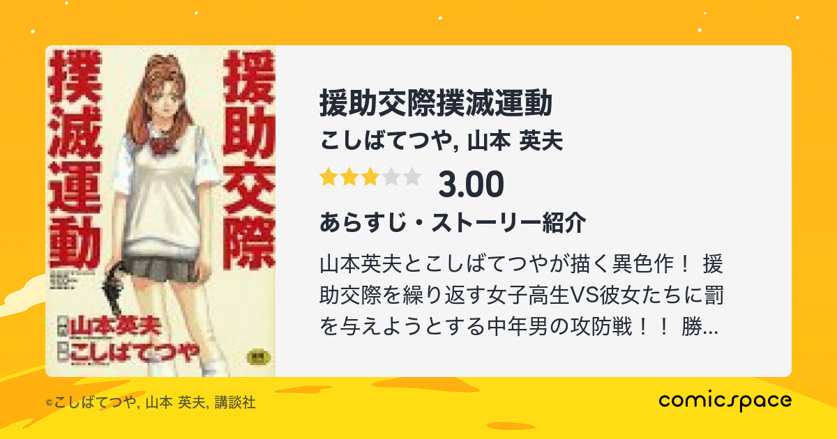 援助交際撲滅運動