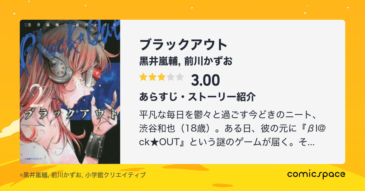 ブラックアウト