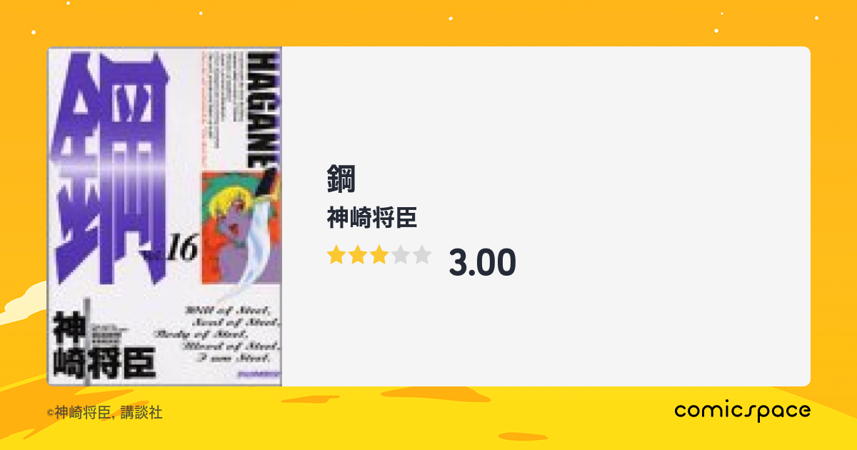 鋼