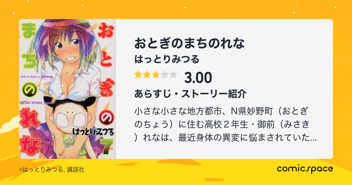 おとぎのまちのれな