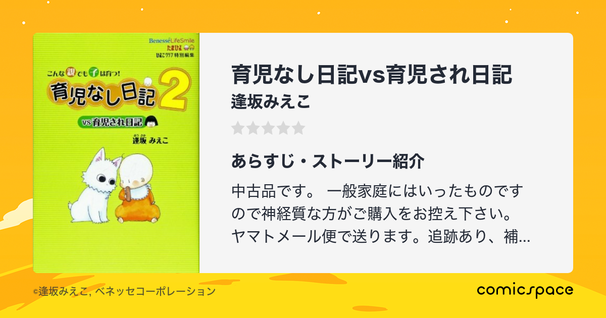 育児なし日記vs育児され日記